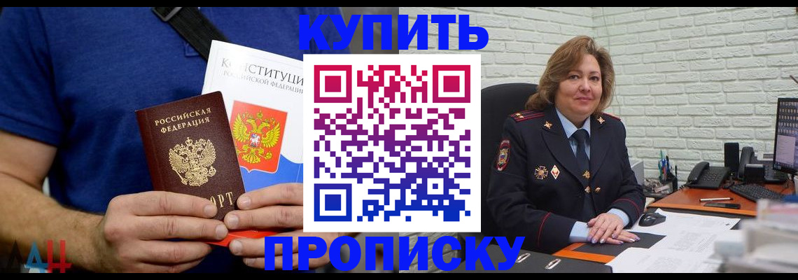 временная регистрация купить в Енисейске