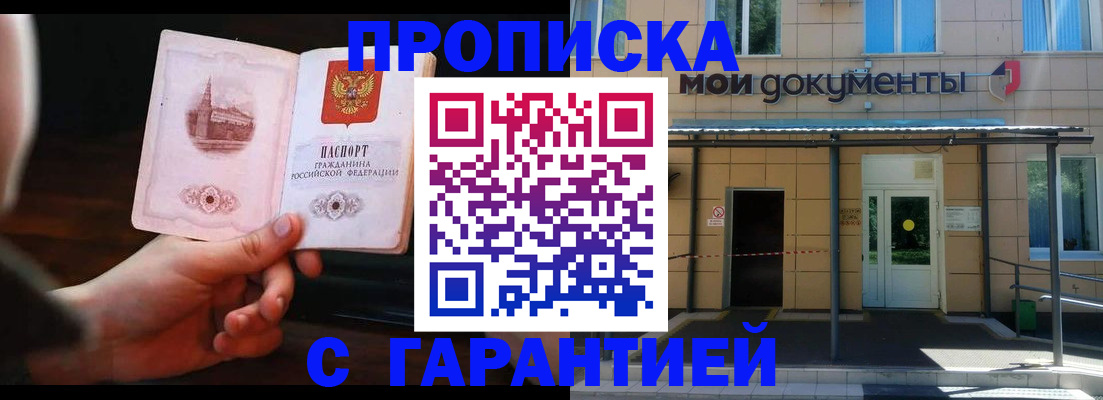 временная регистрация законно в Енисейске