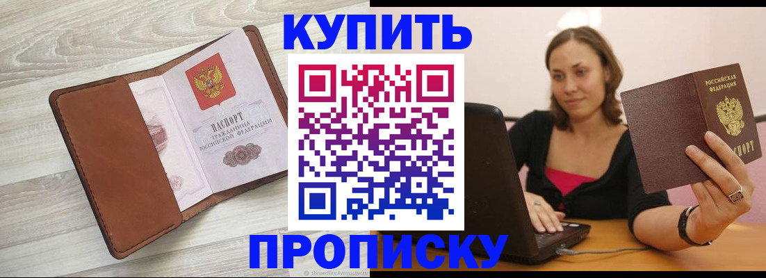 временная прописка в Енисейске