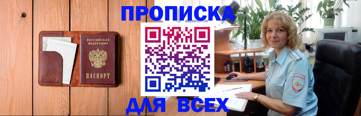 прописка от собственника в Енисейске